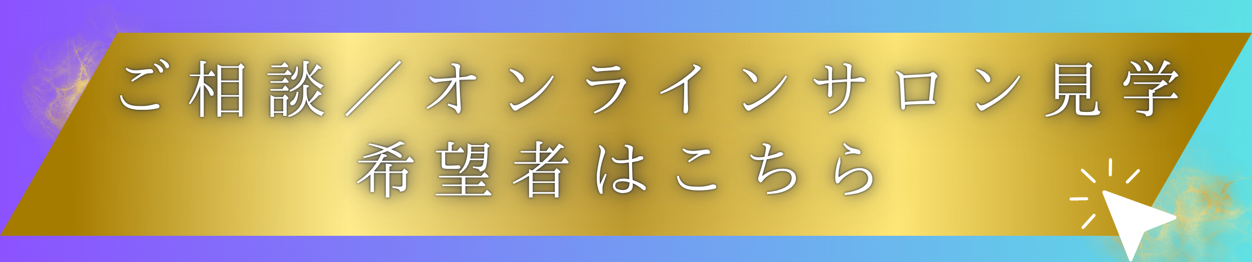 スマホ用のフローティングバナー